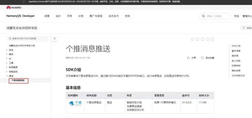 個推消息推送鴻蒙HarmonyOS Next適配版SDK全面上線，助力用戶運(yùn)營與信息系統(tǒng)集成服務(wù)升級